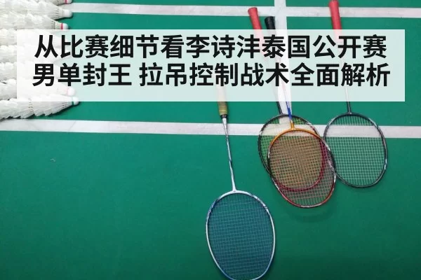 badminton court match