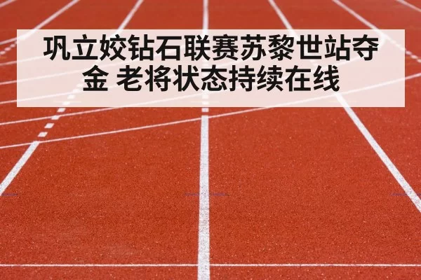 track and field competition
