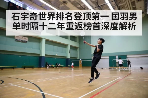 badminton court action