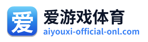 爱游戏体育